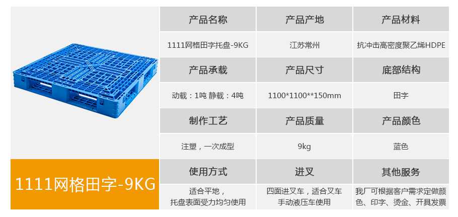 軒盛塑業(yè)1111網(wǎng)格田字塑料托盤9kg